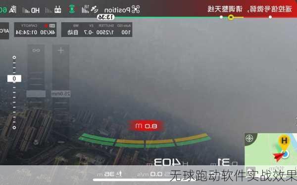 无球跑动软件实战效果