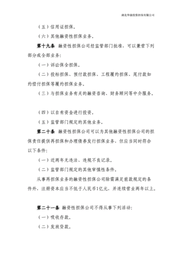 融资担保行业的政策法规