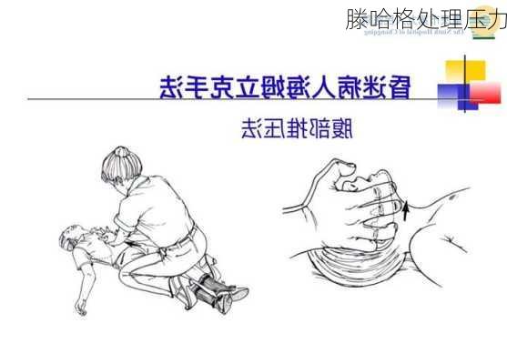 滕哈格处理压力