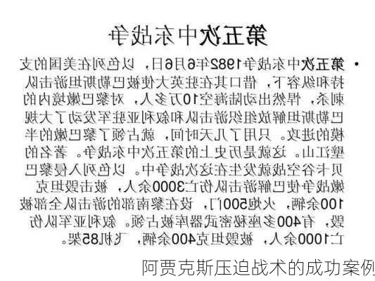 阿贾克斯压迫战术的成功案例