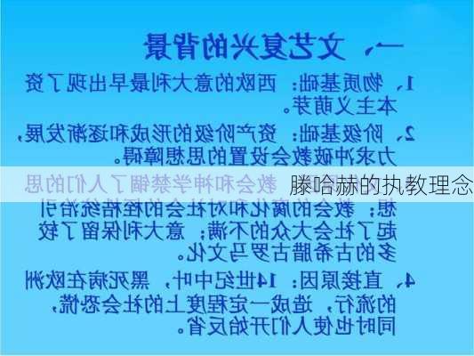 滕哈赫的执教理念