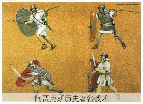 阿贾克斯历史著名战术