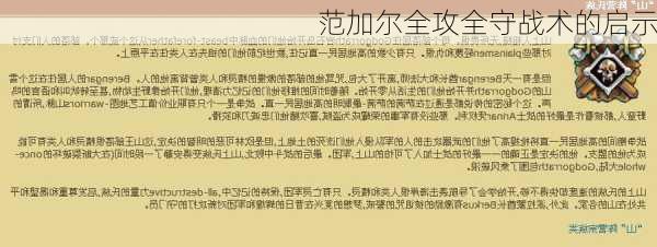 范加尔全攻全守战术的启示