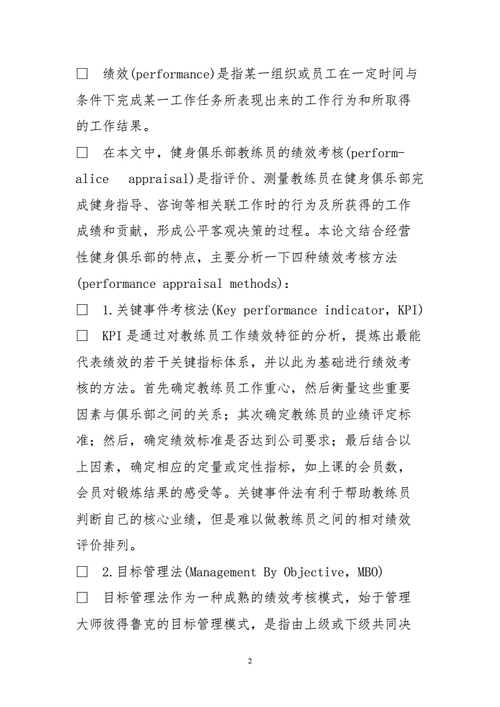如何科学评价健身房员工绩效