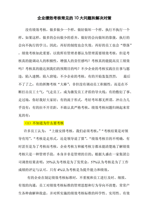 绩效评价常见问题