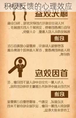 积极反馈的心理效应