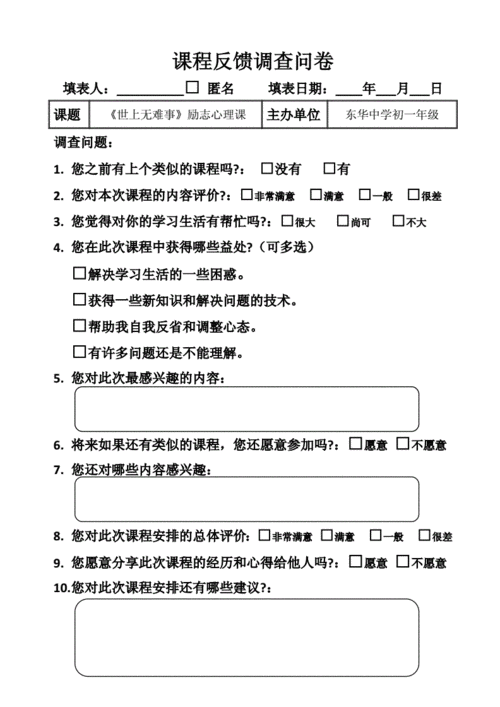 如何设计有效的反馈问卷