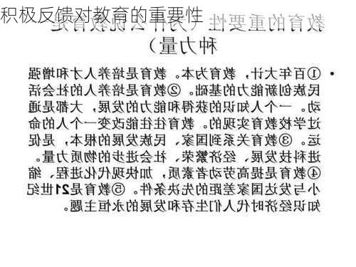积极反馈对教育的重要性