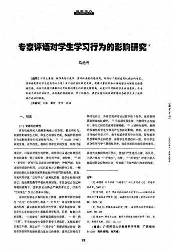 传统评价对学生影响研究