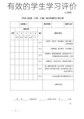 有效的学生学习评价