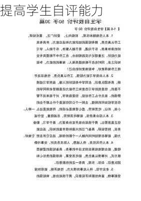 提高学生自评能力