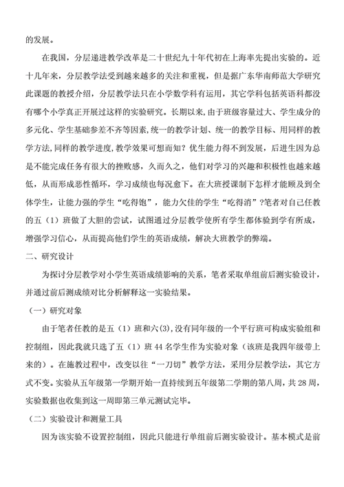 教学结构优化对学生成绩的影响