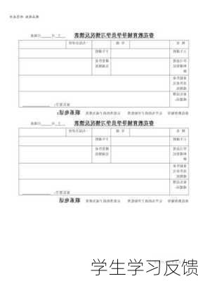 学生学习反馈