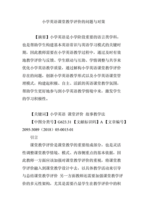 教学评价的问题与解决对策