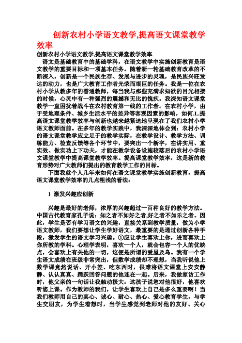 语文课堂教学效率提升