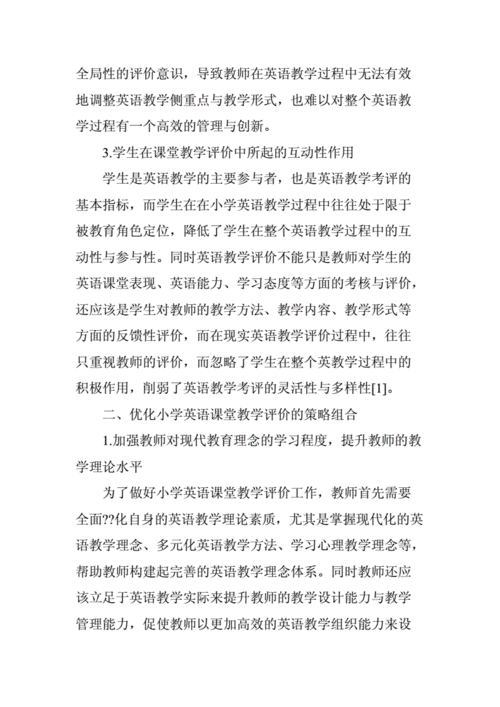 课堂评价存在的问题及对策