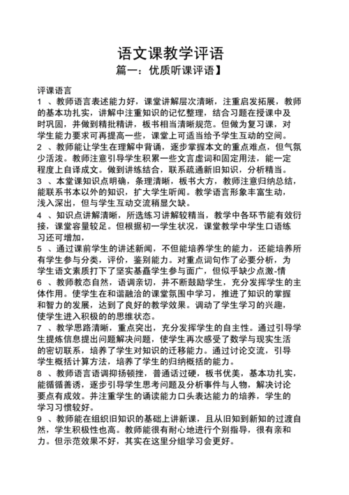 语文教学中评价用语的艺术