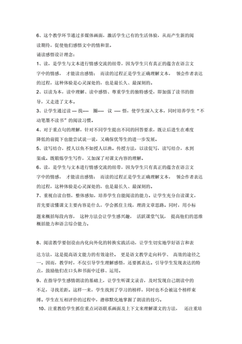 小学语文课堂讨论活动设计