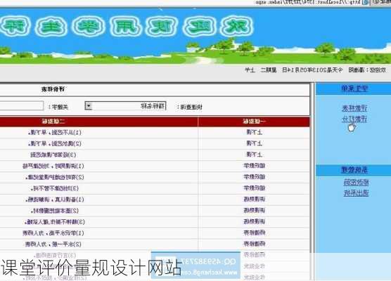 课堂评价量规设计网站