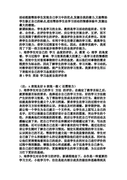 学生自我评价能力培养
