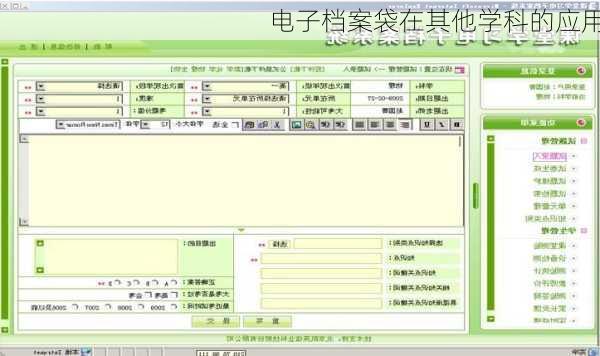 电子档案袋在其他学科的应用