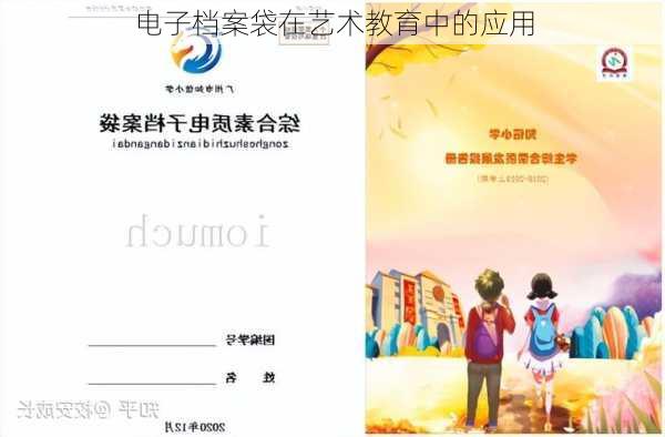 电子档案袋在艺术教育中的应用