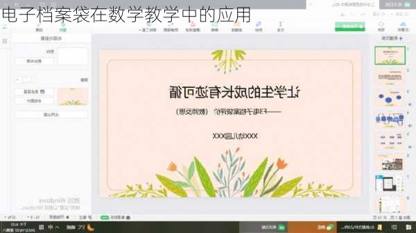 电子档案袋在数学教学中的应用