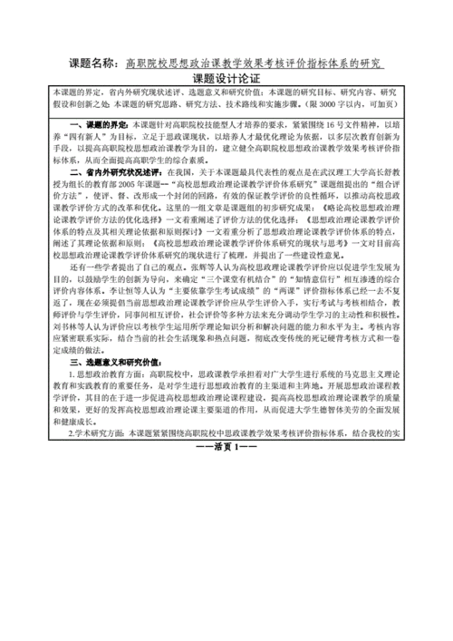 教学评价优化的实证研究方法案例论文