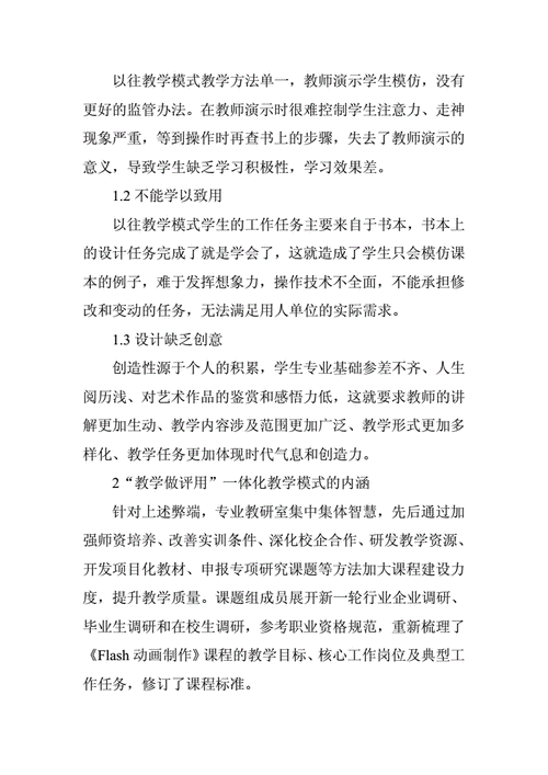 教学评价优化的实证研究方法案例研究