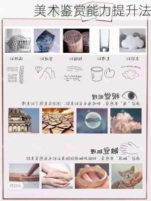 美术鉴赏能力提升法