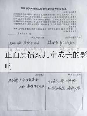 正面反馈对儿童成长的影响