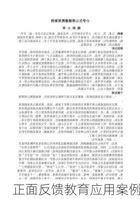 正面反馈教育应用案例