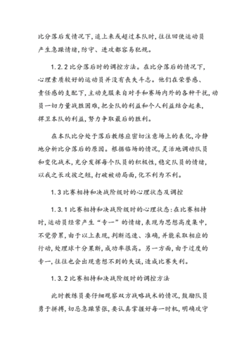 运动员心理状态影响研究