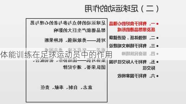 体能训练在足球运动员中的作用