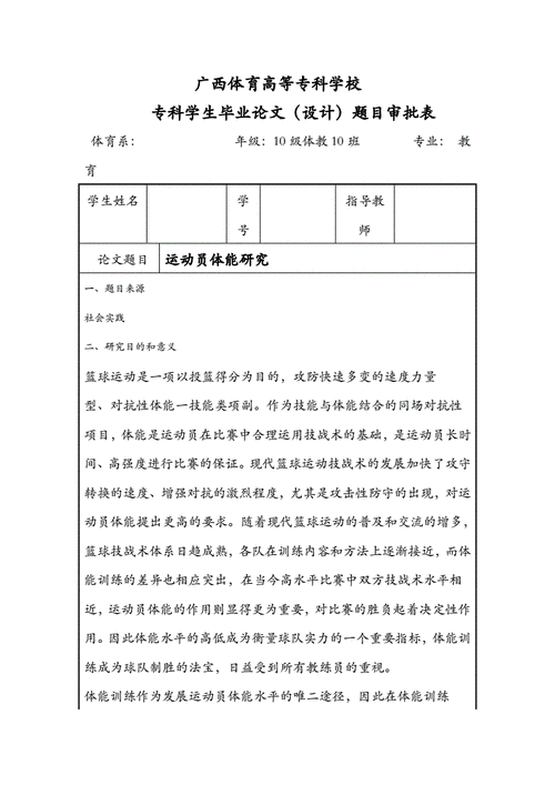 足球运动员心理适应训练案例研究报告