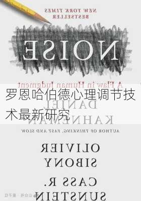 罗恩哈伯德心理调节技术最新研究