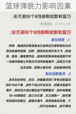 篮球弹跳力影响因素