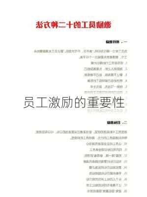 员工激励的重要性