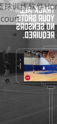 篮球训练软件Homecourt