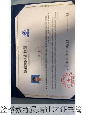 篮球教练员培训之证书篇
