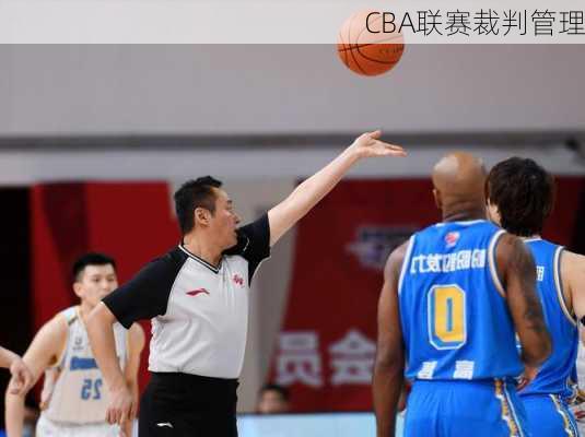 CBA联赛裁判管理