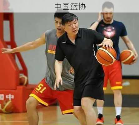 中国篮协