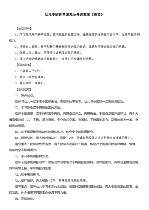 篮球游戏课提高趣味性策略