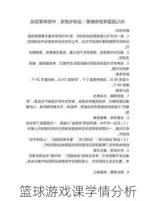 篮球游戏课学情分析