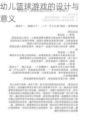 幼儿篮球游戏的设计与意义