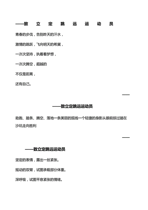 运动员激励策略