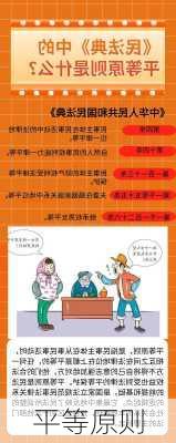 平等原则