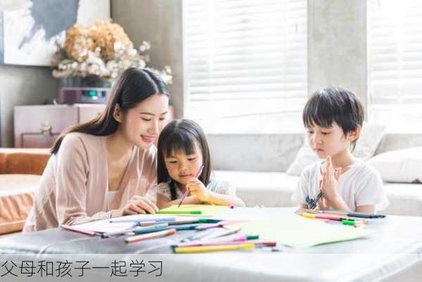 父母和孩子一起学习