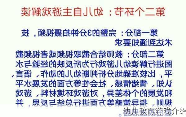 幼儿教育游戏介绍