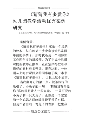 幼儿园教学活动最新研究